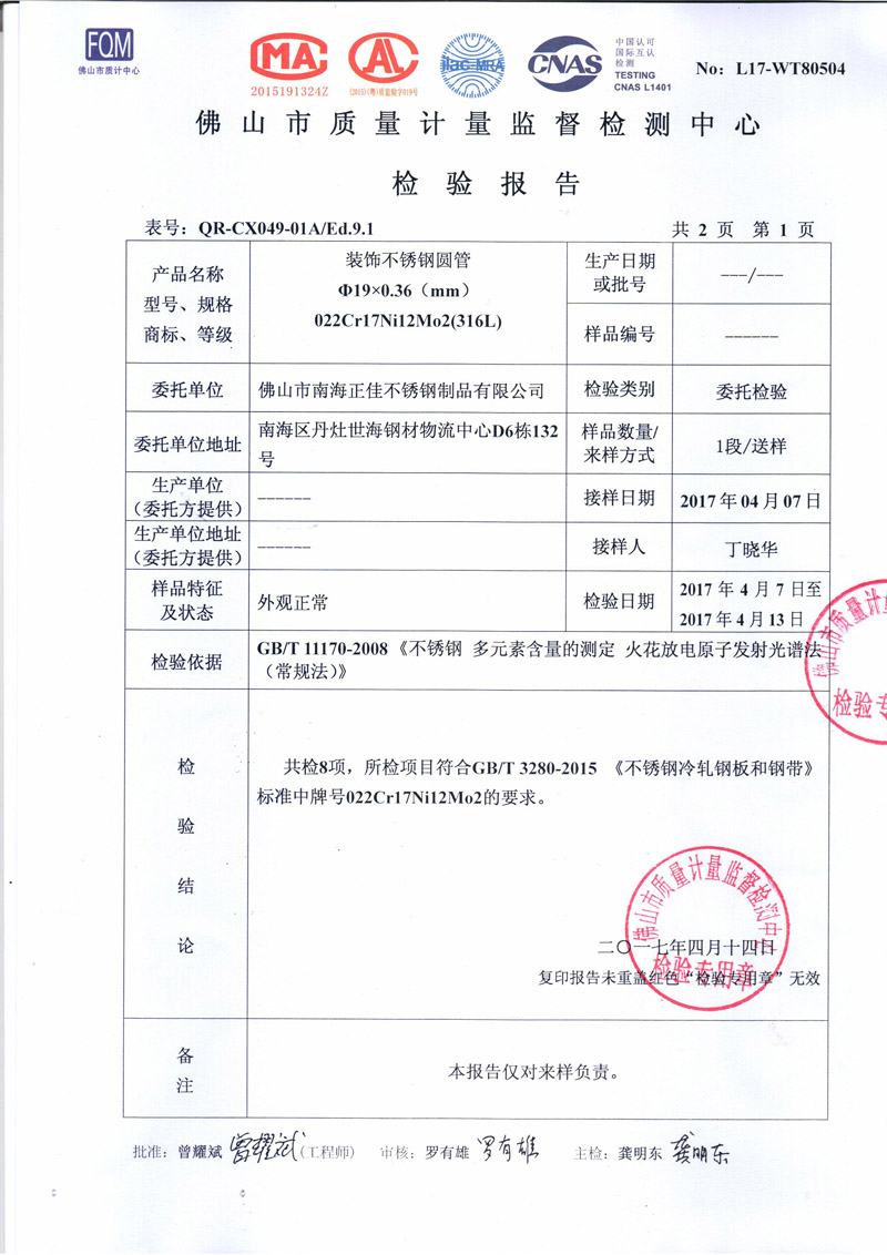 u乐国际官网不锈钢检测汇报