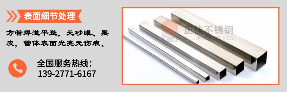9f4e60c09aafb99693886b131b67150e 不锈钢装璜方管产品详情3