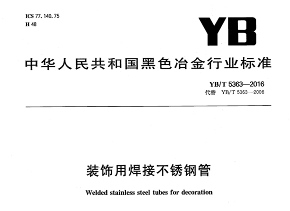 不锈钢装璜管