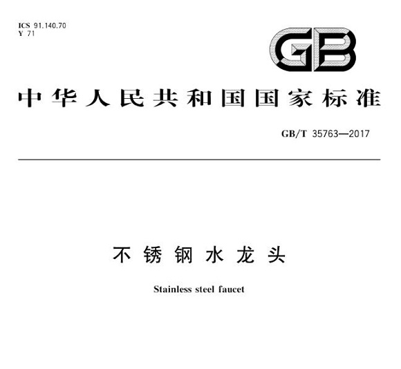 不锈钢制品管尺度——不锈钢水龙头