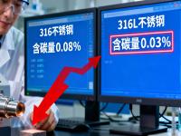 316与316L不锈钢的检测甄别：：：从成分到机能的精准分辨